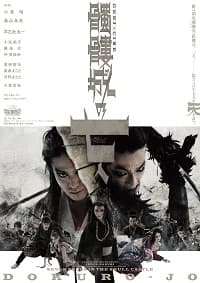 ゲキ×シネ 髑髏城の七人(2011)