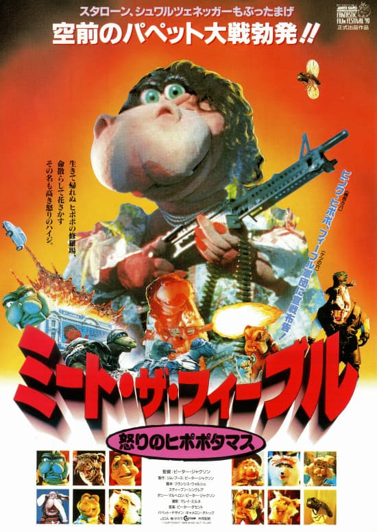 ミート・ザ・フィーブルズ