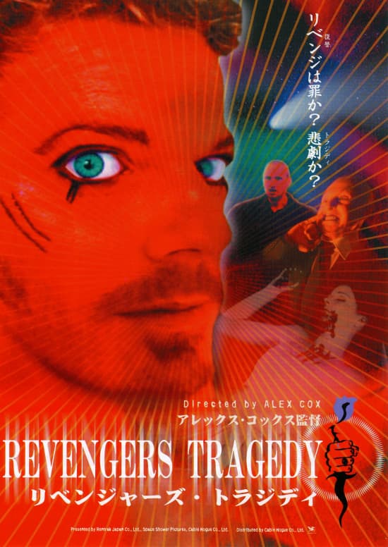 リベンジャーズ・トラジディ