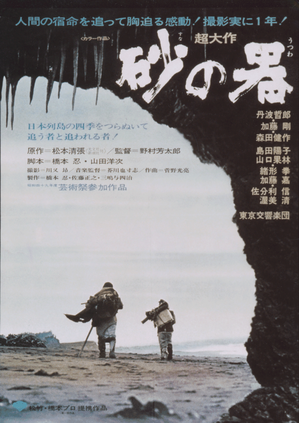 砂の器
