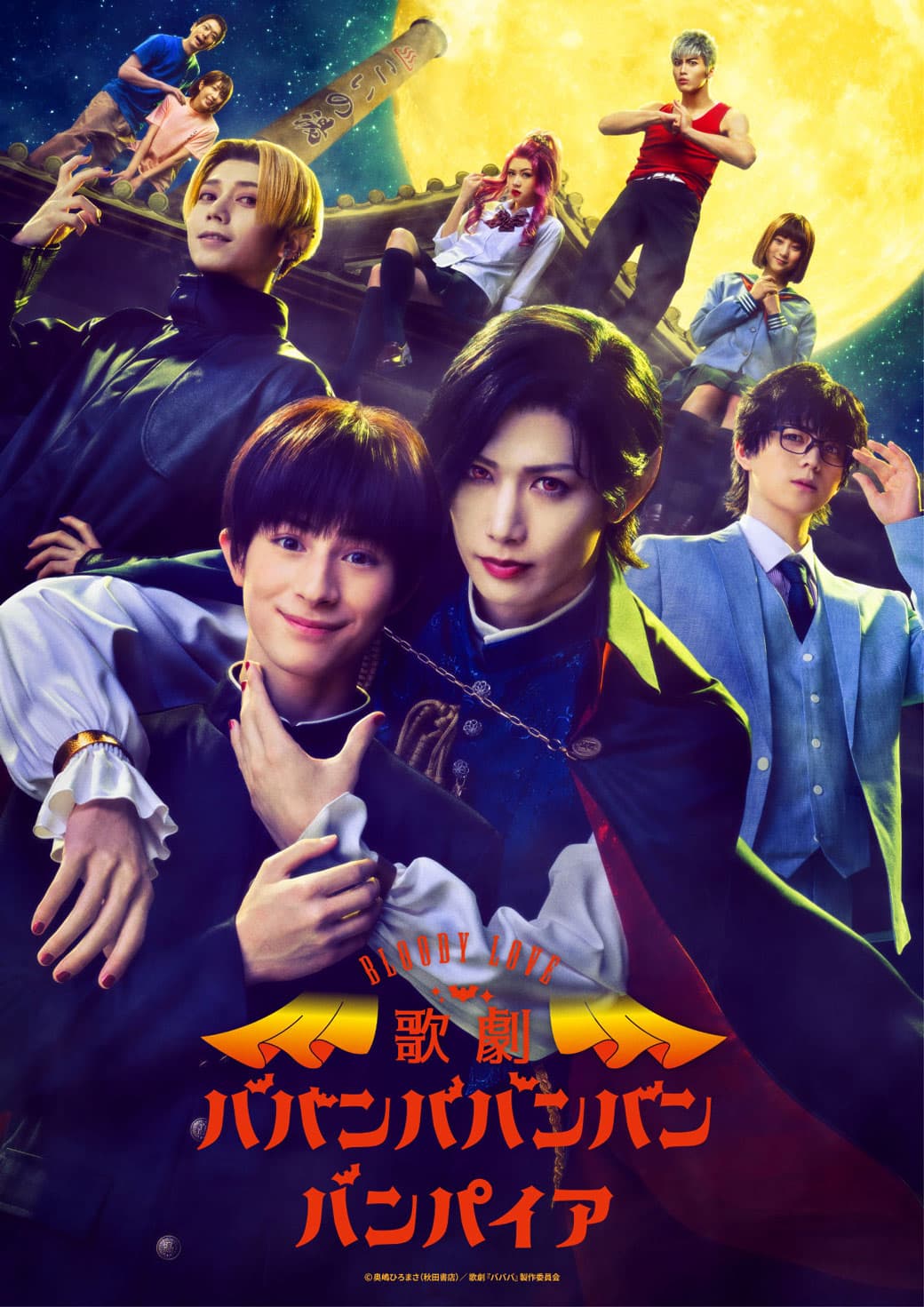 Bloody Love Musical “Babanba Banban Vampire”