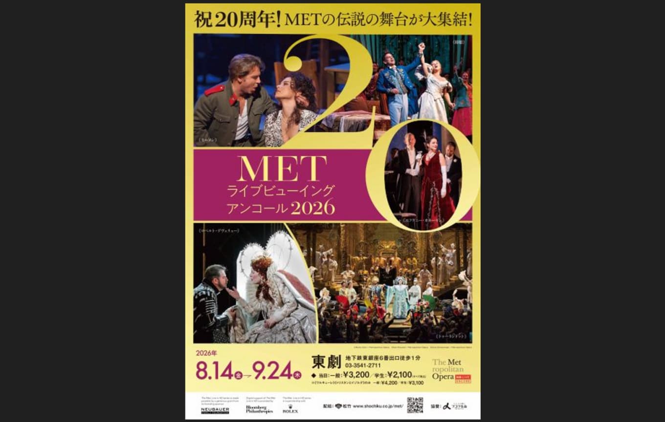 MET アンコール2026 「ビゼー ≪カルメン≫」