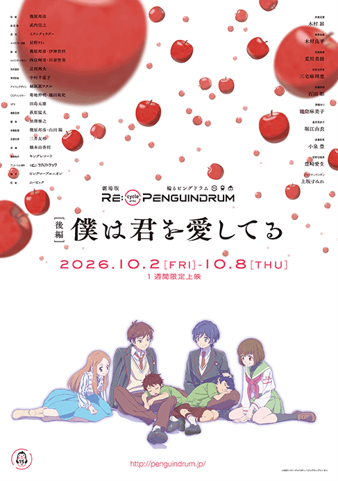 RE:cycle of the PENGUINDRUM ［後編］僕は君を愛してる