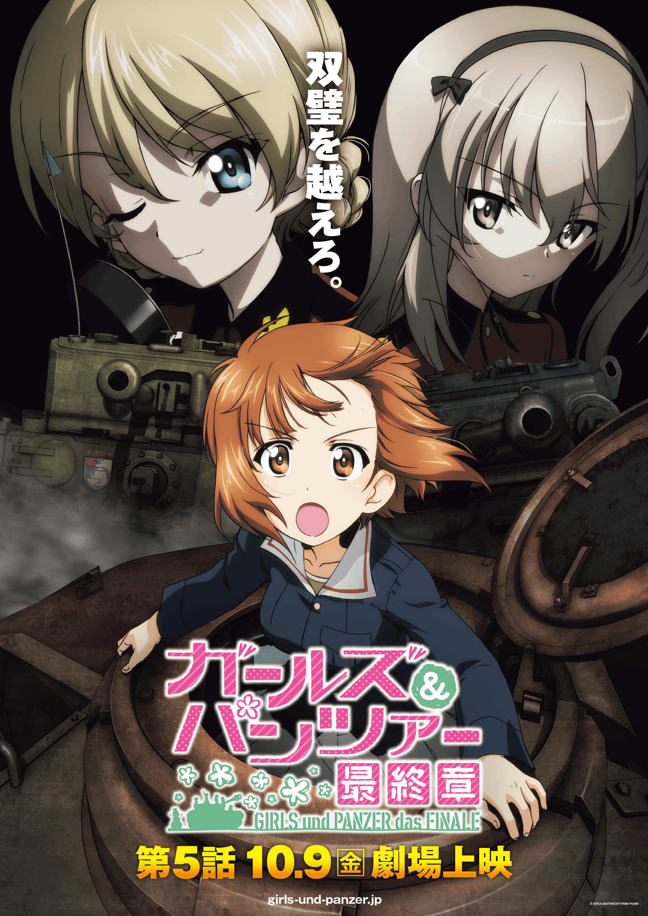 『ガールズ&パンツァー 最終章』第5話