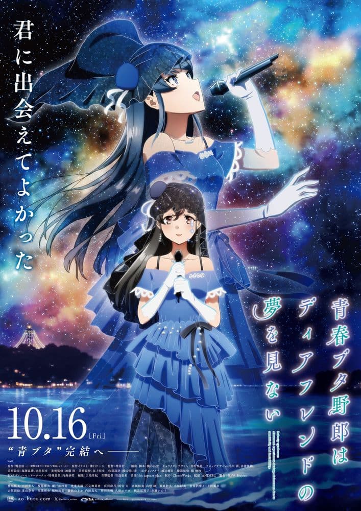 青春ブタ野郎はディアフレンドの夢を見ない