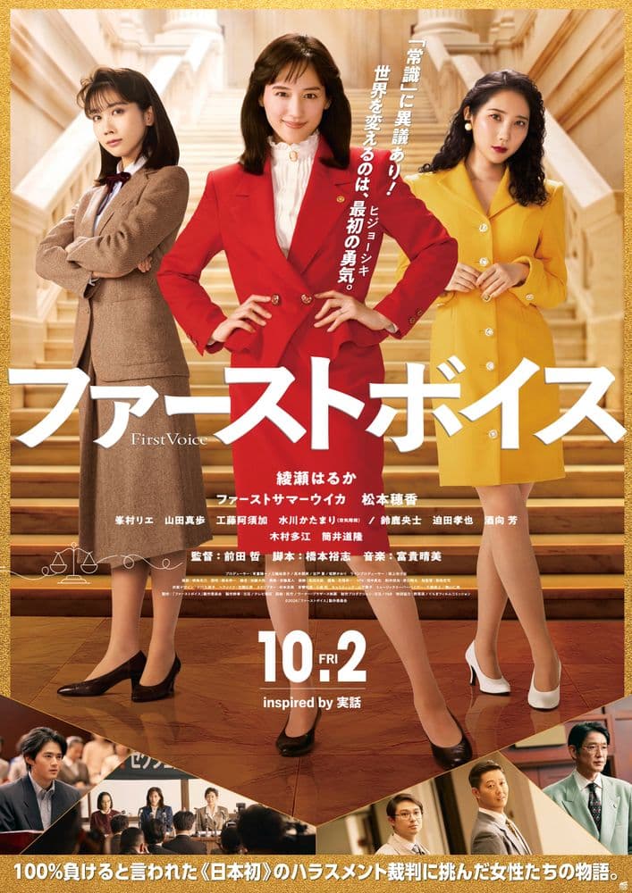 ファーストボイス