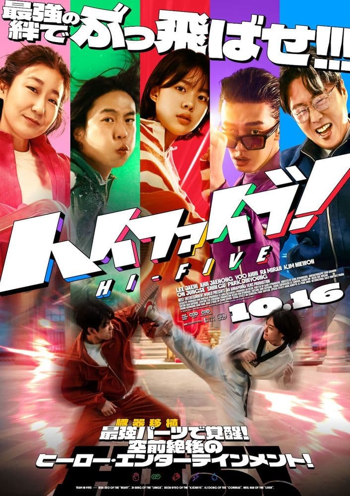 ハイファイブ!