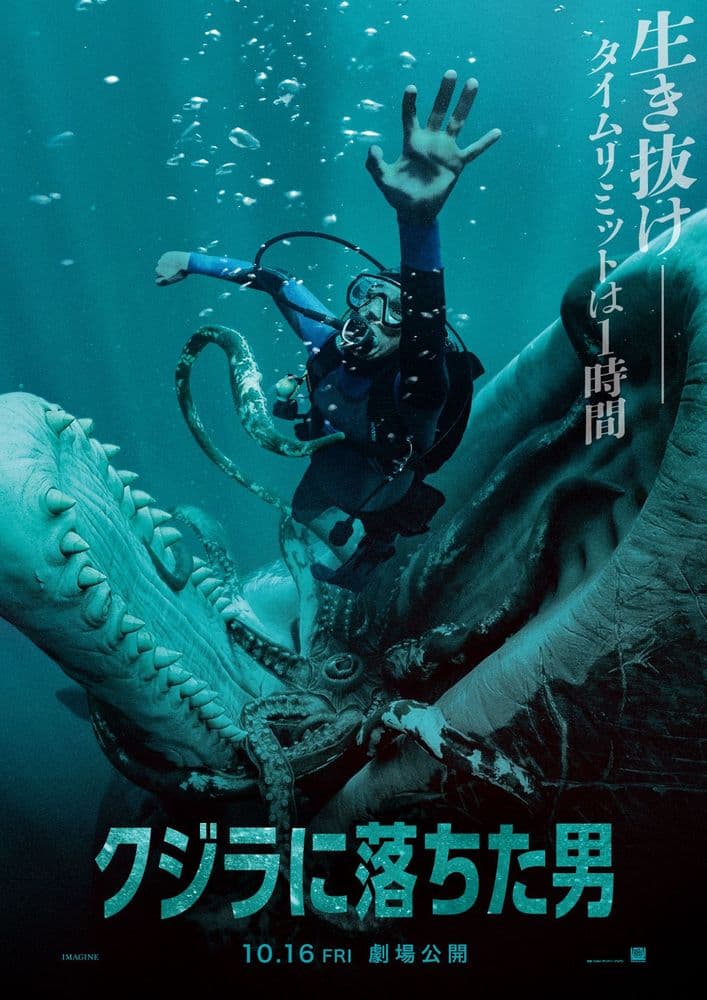 クジラに落ちた男