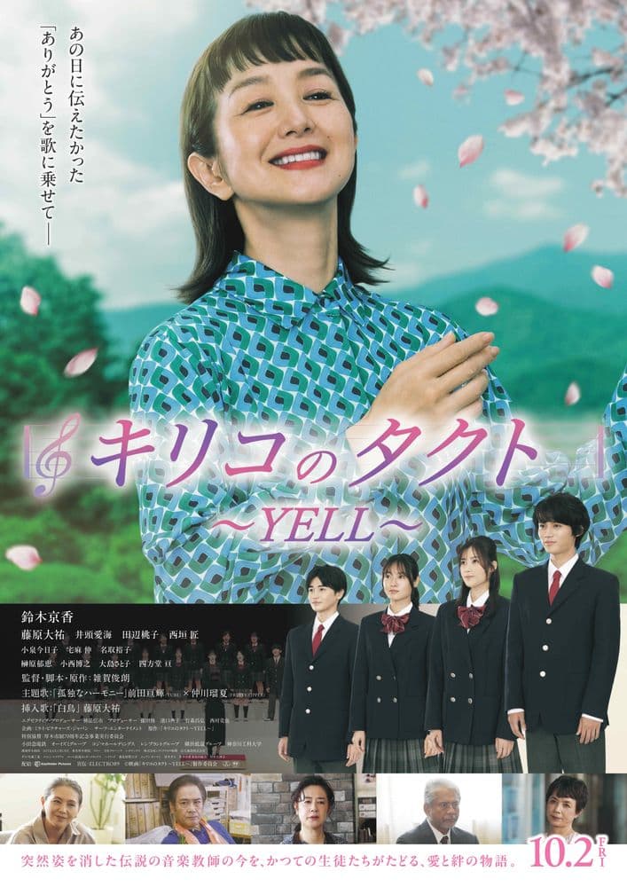 キリコのタクト~YELL~