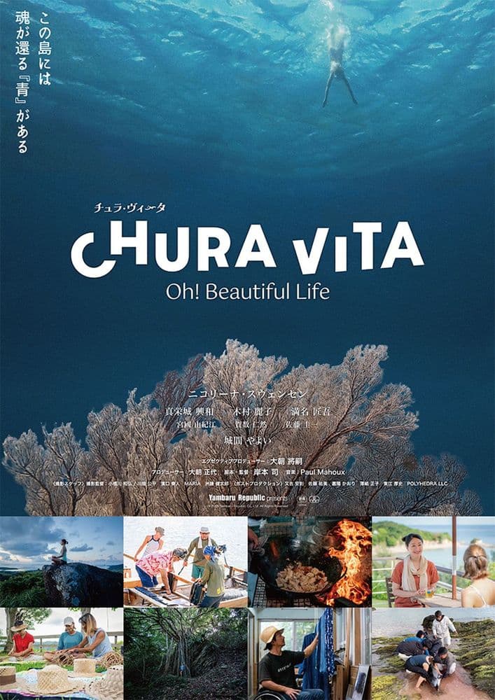 CHURA VITA 〜Oh! Beautiful Life〜