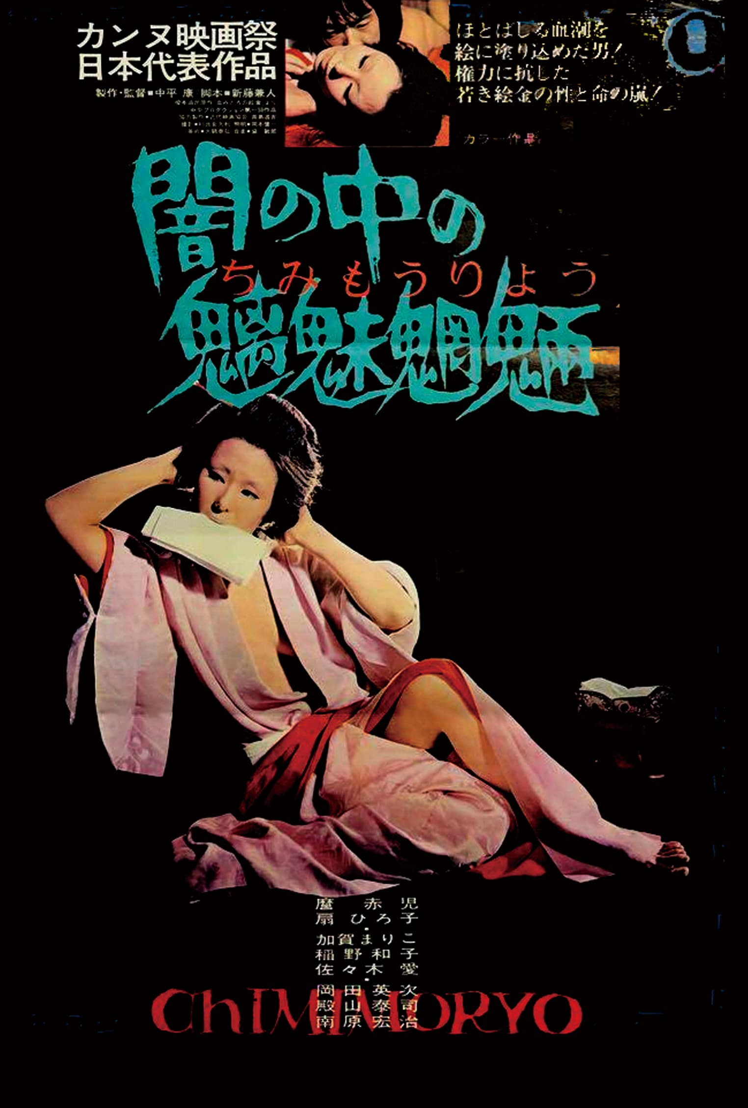 闇の中の魑魅魍魎