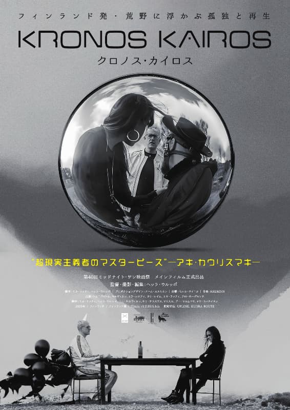 クロノス・カイロス