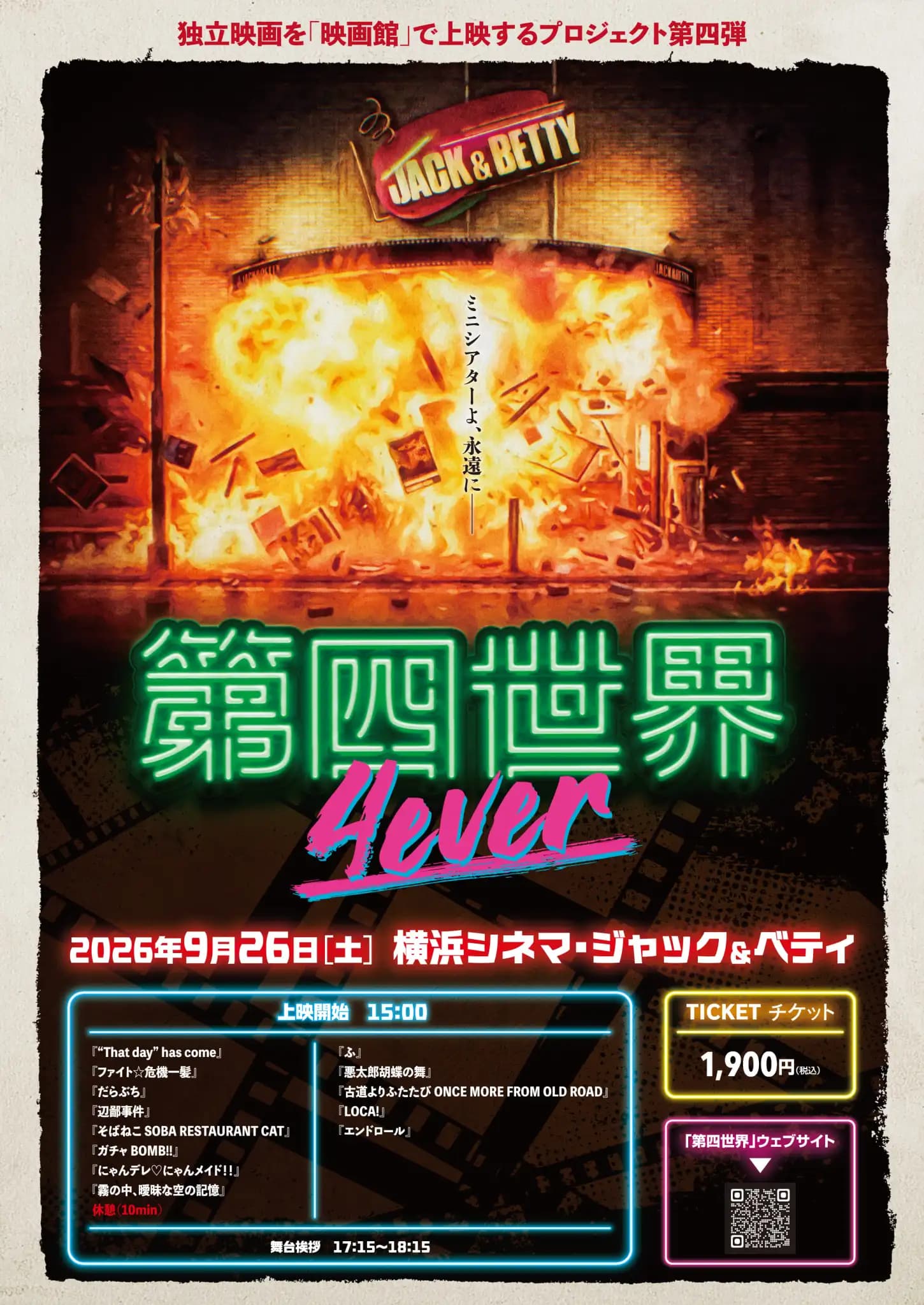 第四世界4ever秋期2026
