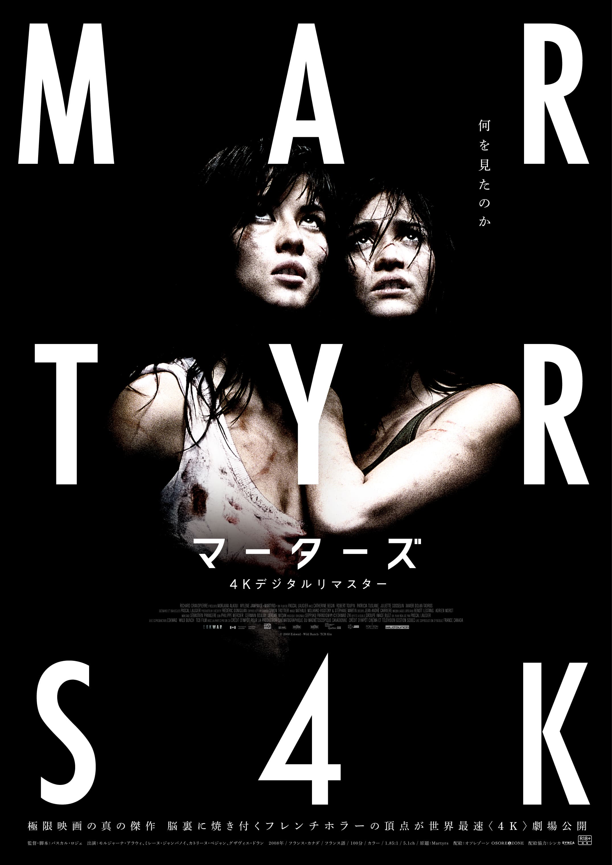 マーターズ