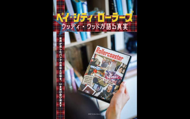 ベイ・シティ・ローラーズ ウッディ・ウッドが語る真実