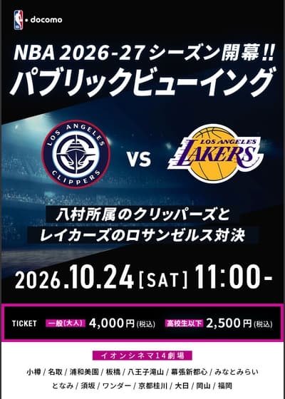 NBA docomo Public Viewing: Los Angeles Clippers vs. Los Angeles Lakers