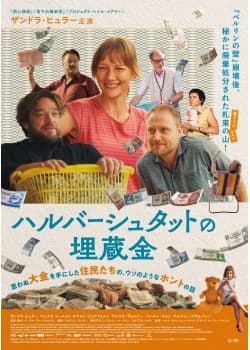 ハルバーシュタットの埋蔵金