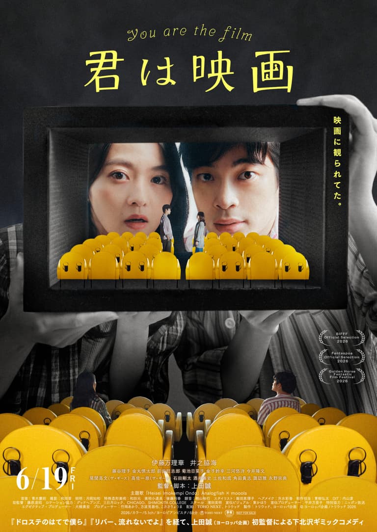 You Are the Film
