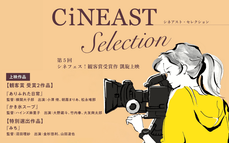 5th Cineast Film Festival: Cineast Selection