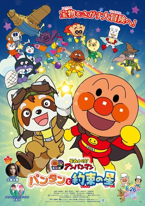 Anpanman: Pantan and the Promised Star