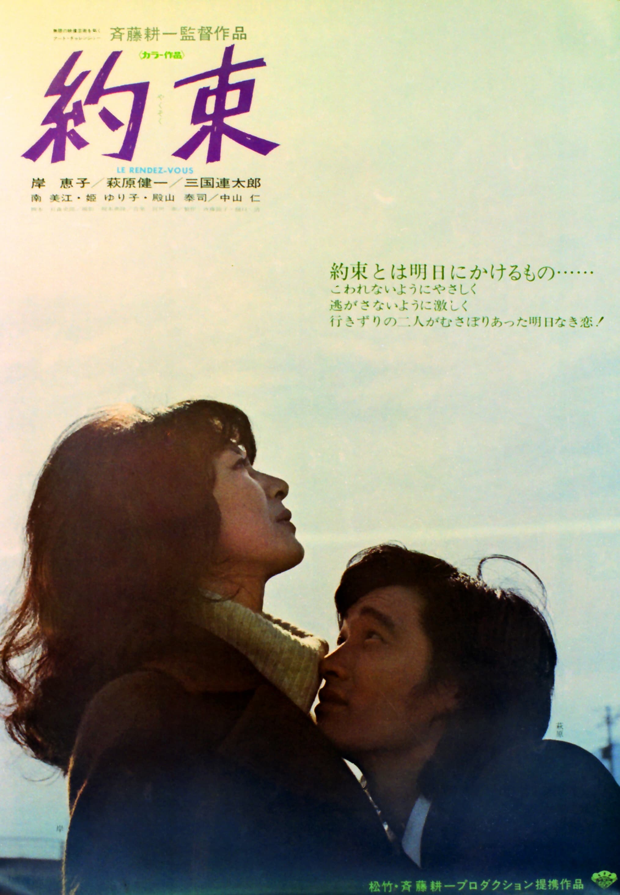 The Promise (1972)