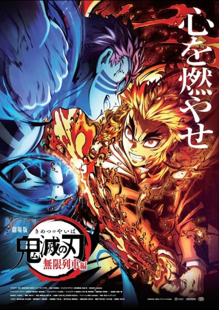 Demon Slayer -Kimetsu no Yaiba- The Movie: Mugen Train