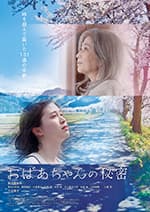 Grandma’s Secret