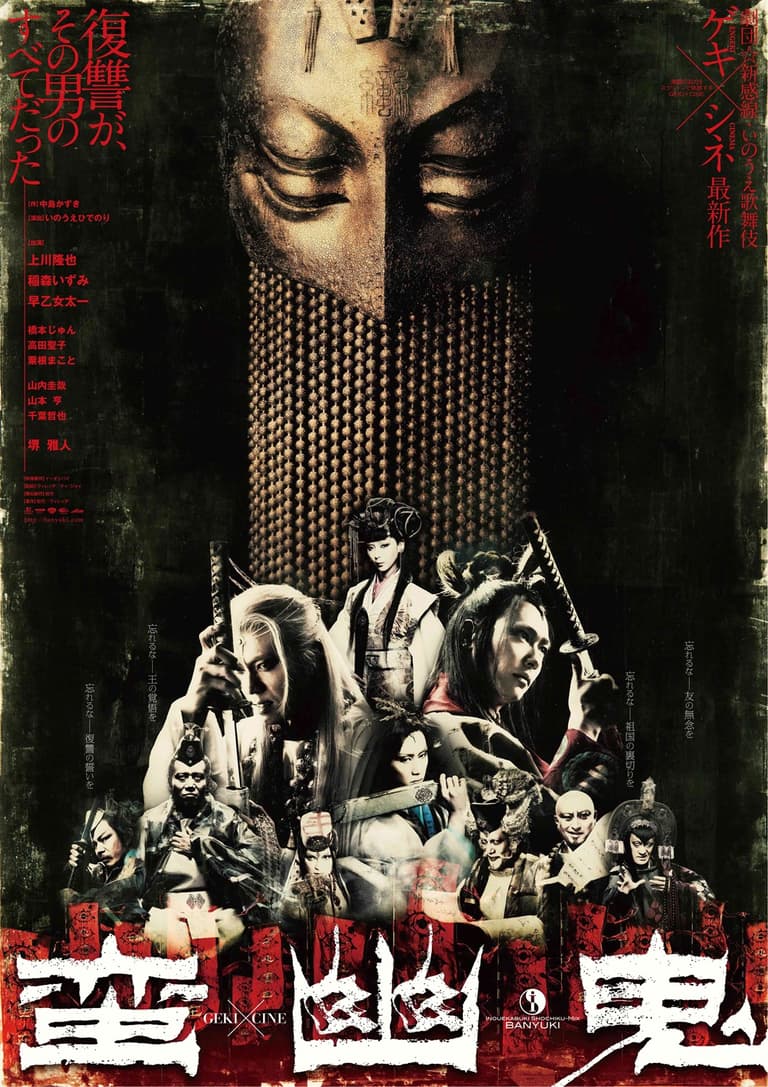 GEKI×CINE: Banyuki