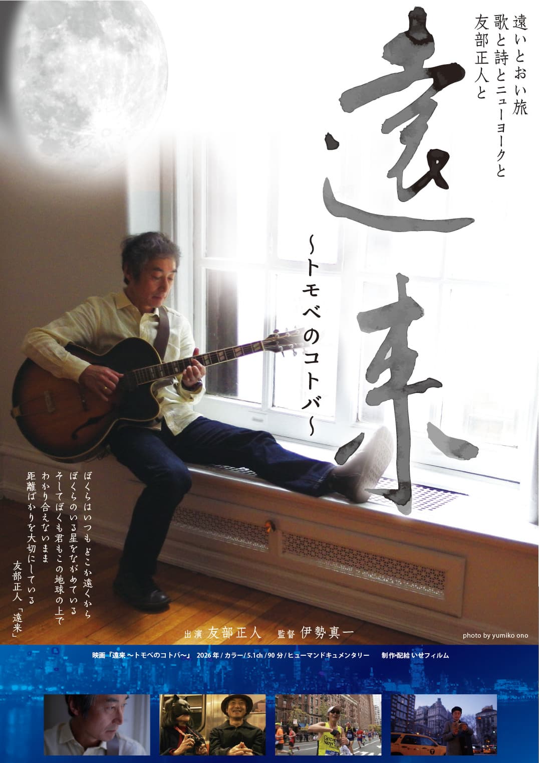 Enrai: Tomobe’s Words
