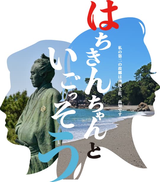 Hachikin-chan to Igosso
