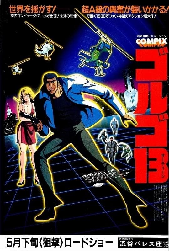 Golgo 13: The Professional (1983)