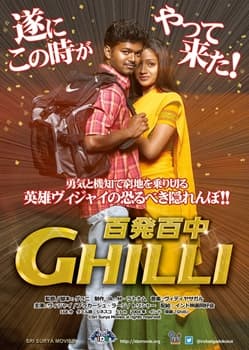 Ghilli