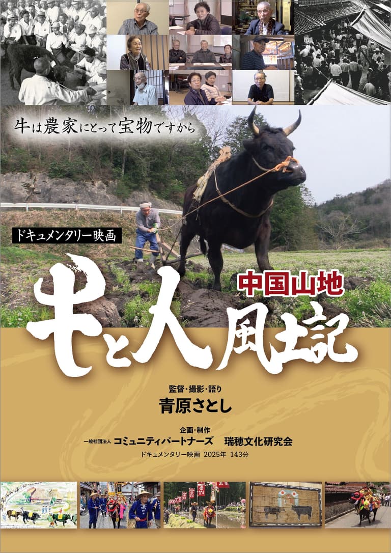 Cattle and People in the Chugoku Mountains