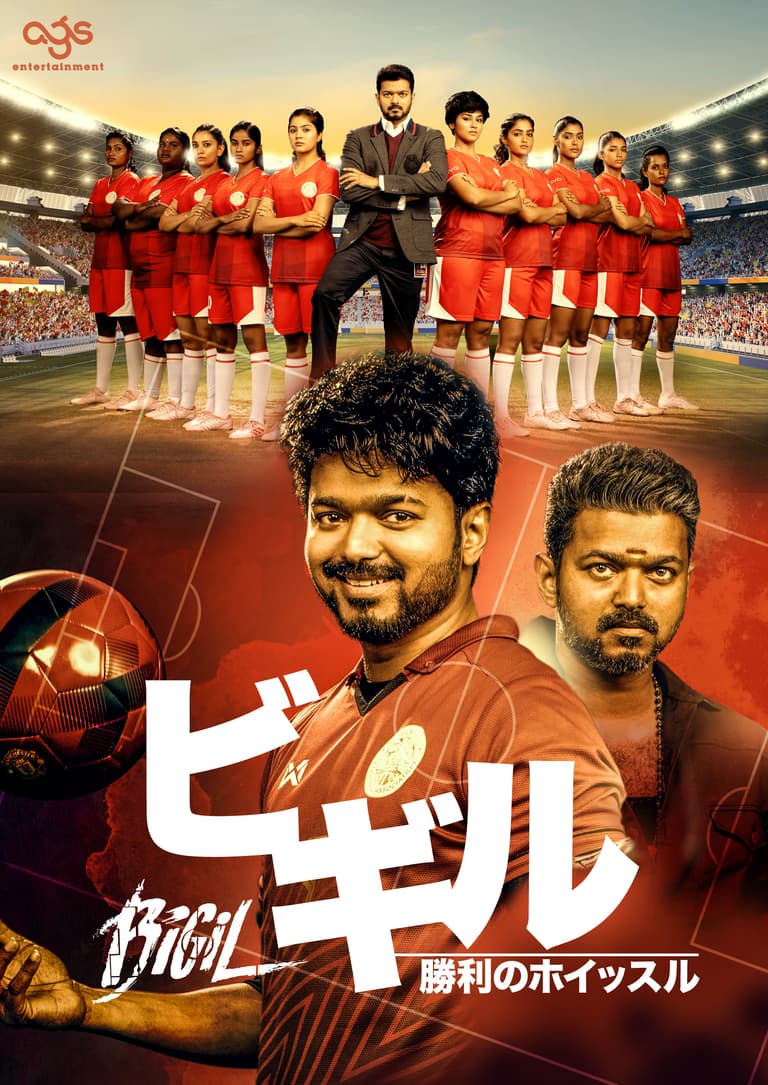 Bigil
