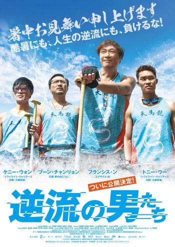 Men on the Dragon