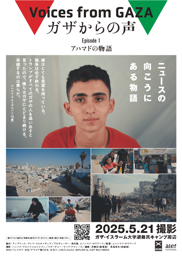 Voices from Gaza: Episode 1. Ahmad’s Story