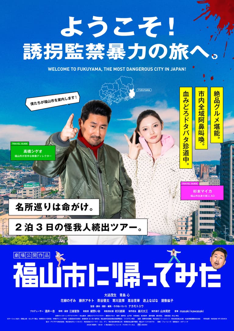 Back in Fukuyama