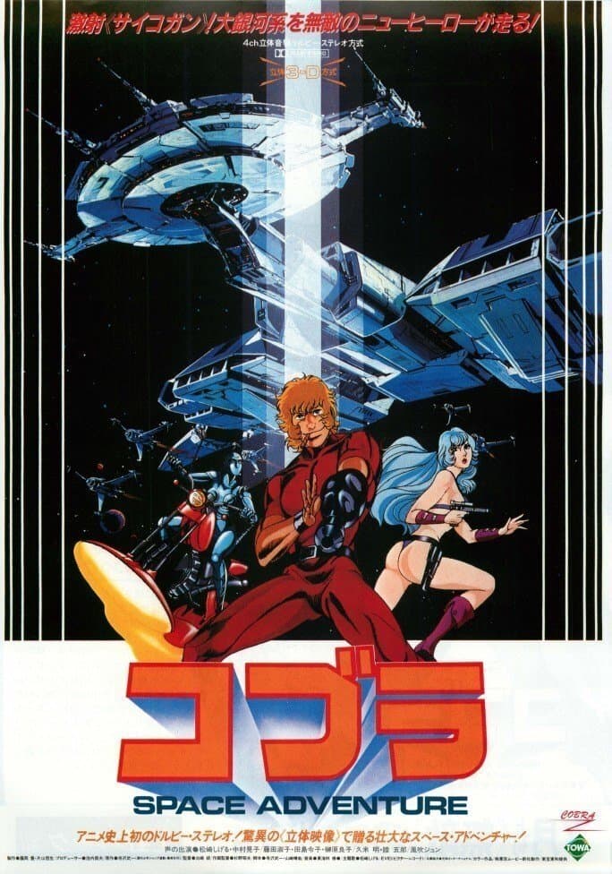 Space Adventure Cobra