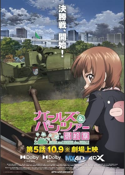Girls und Panzer das Finale: Parts 1–4 Marathon + Part 5 Earliest Screening Eve Celebration