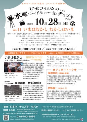 Ise Film Wednesday Double Bill: Now Is the Past – My Father, Java & the Phantom Films + Tokyo Trial – The Verdict of the Century, with Discussion