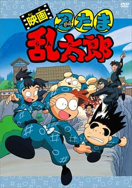 Nintama Rantaro: The Movie (1996)