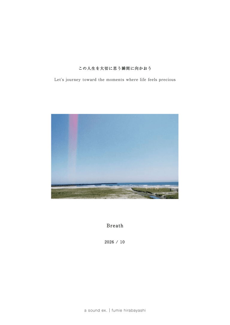 Breath