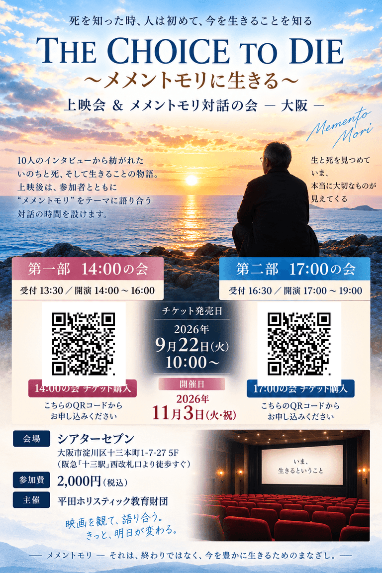 THE CHOICE TO DIE: Memento Mori Screening and Dialogue