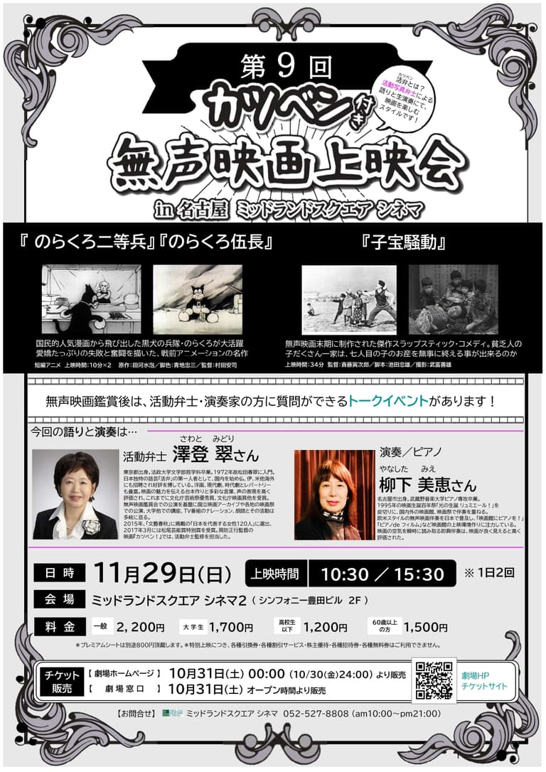9th Katsuben Silent Film Screening: Private Norakuro in Boot Camp / Private Norakuro in Training; Corporal Norakuro; Kodakara Sodo
