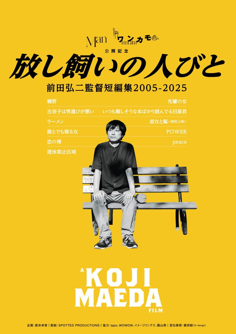 Koji Maeda Short Film Collection 2005–2025: Programme A