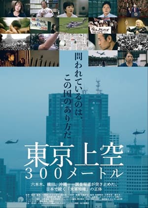 300 Meters Above Tokyo