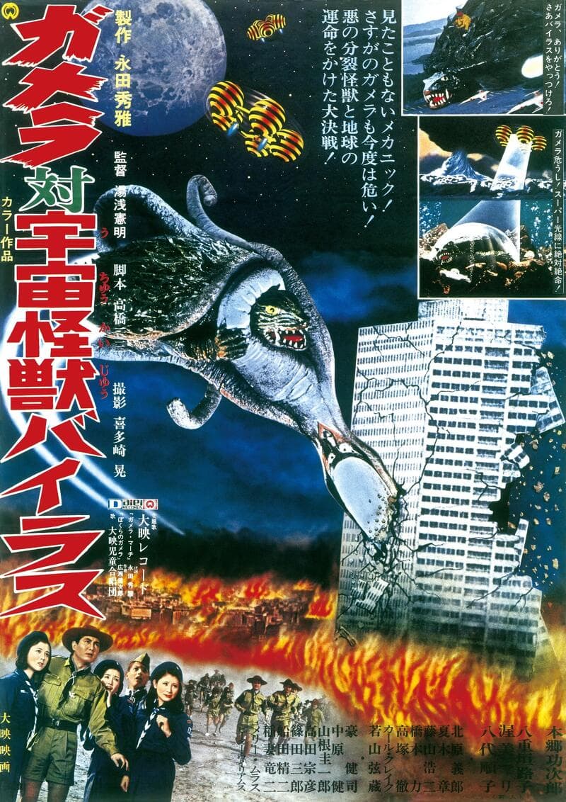 Gamera vs. Viras: Director’s Cut