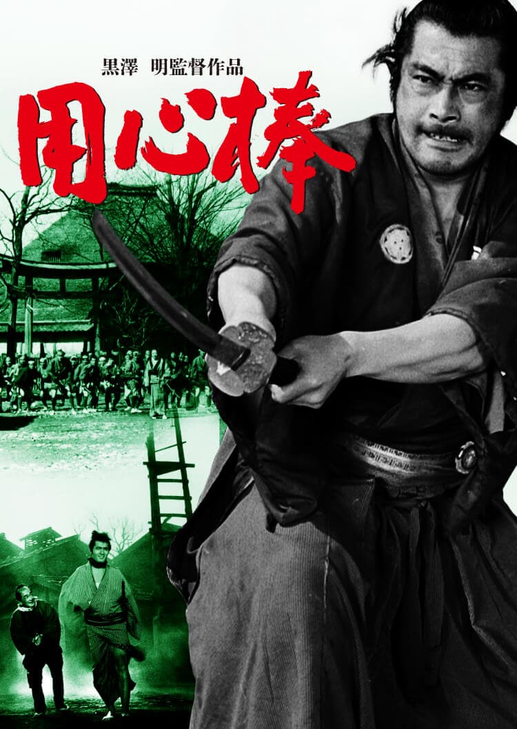 Yojimbo