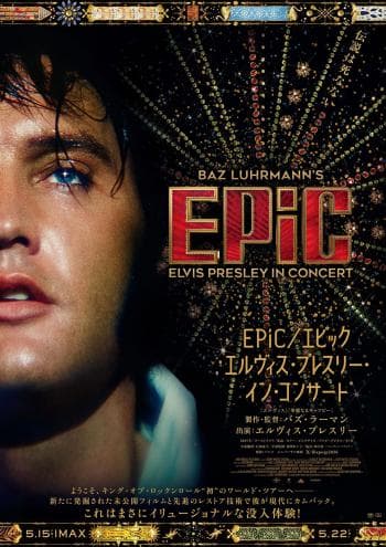 EPiC: Elvis Presley in Concert