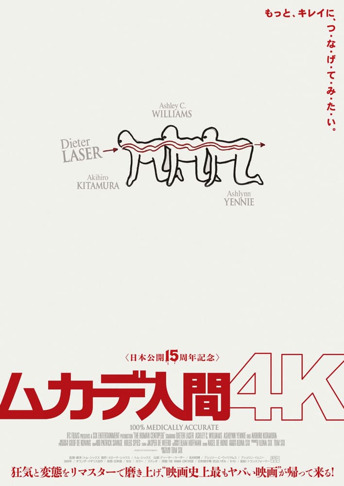The Human Centipede (First Sequence)